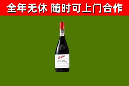 南山烟酒回收奔富红酒.jpg